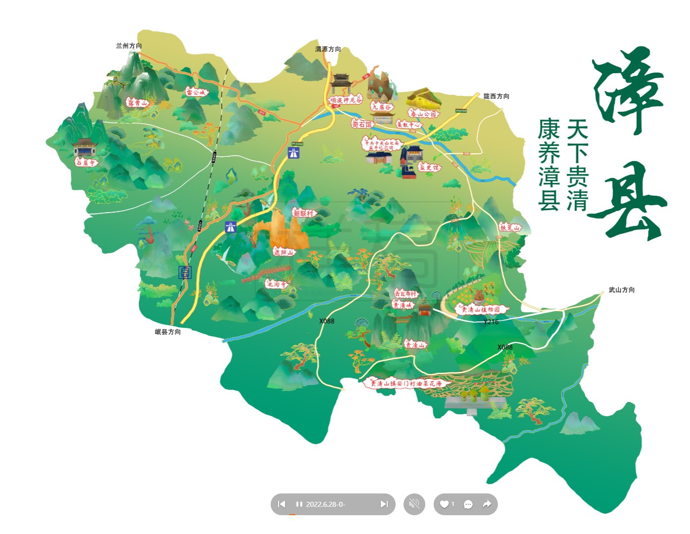 微山漳县手绘地图